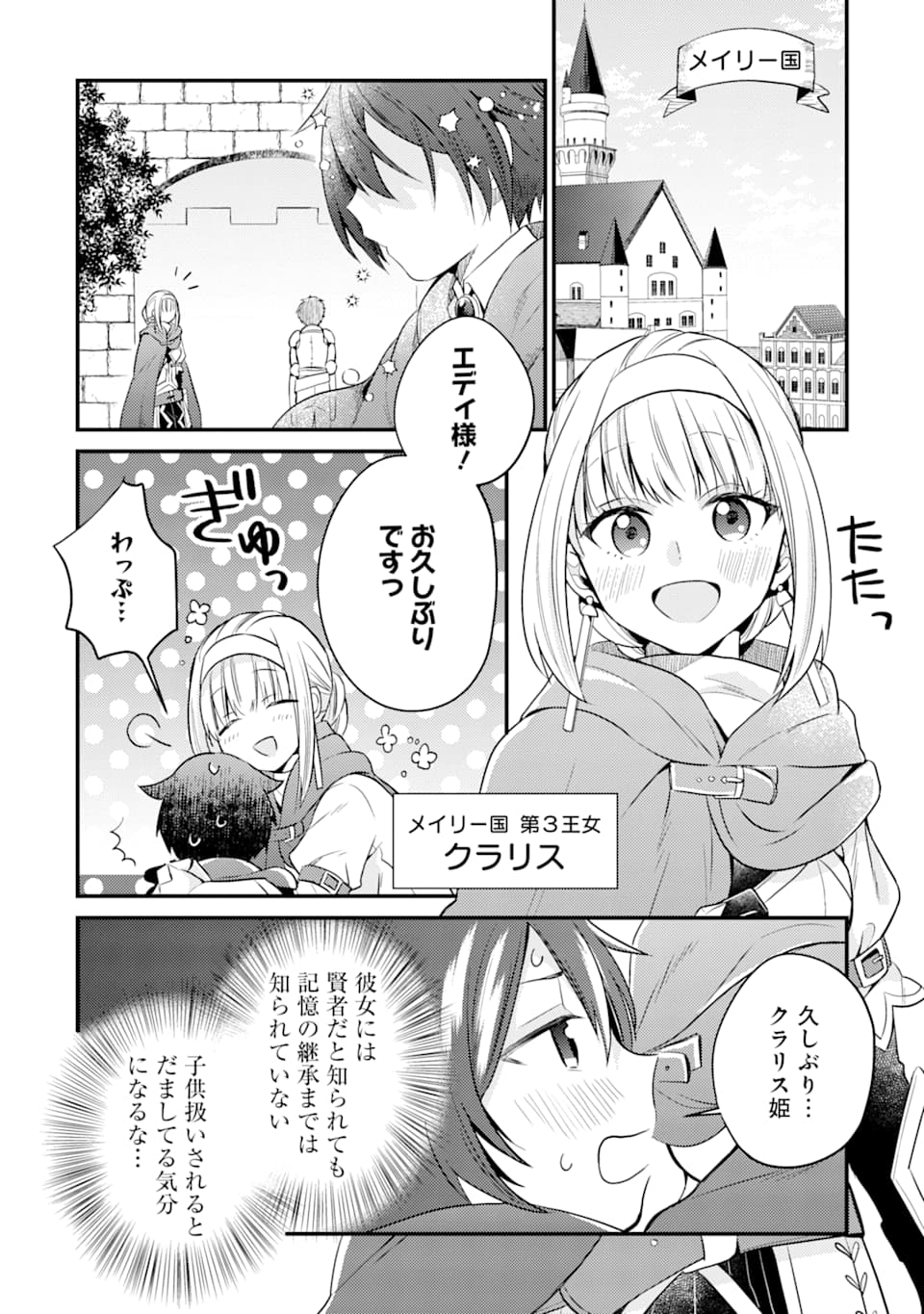 6-SAI NO KENJA WA HIKAGE NO MICHI WO AYUMITAI (MANGA) - raw - Chapter 5 - https://jpdd.ccdd.to/JPDD/29071505/rvp0udc3br0.jpg