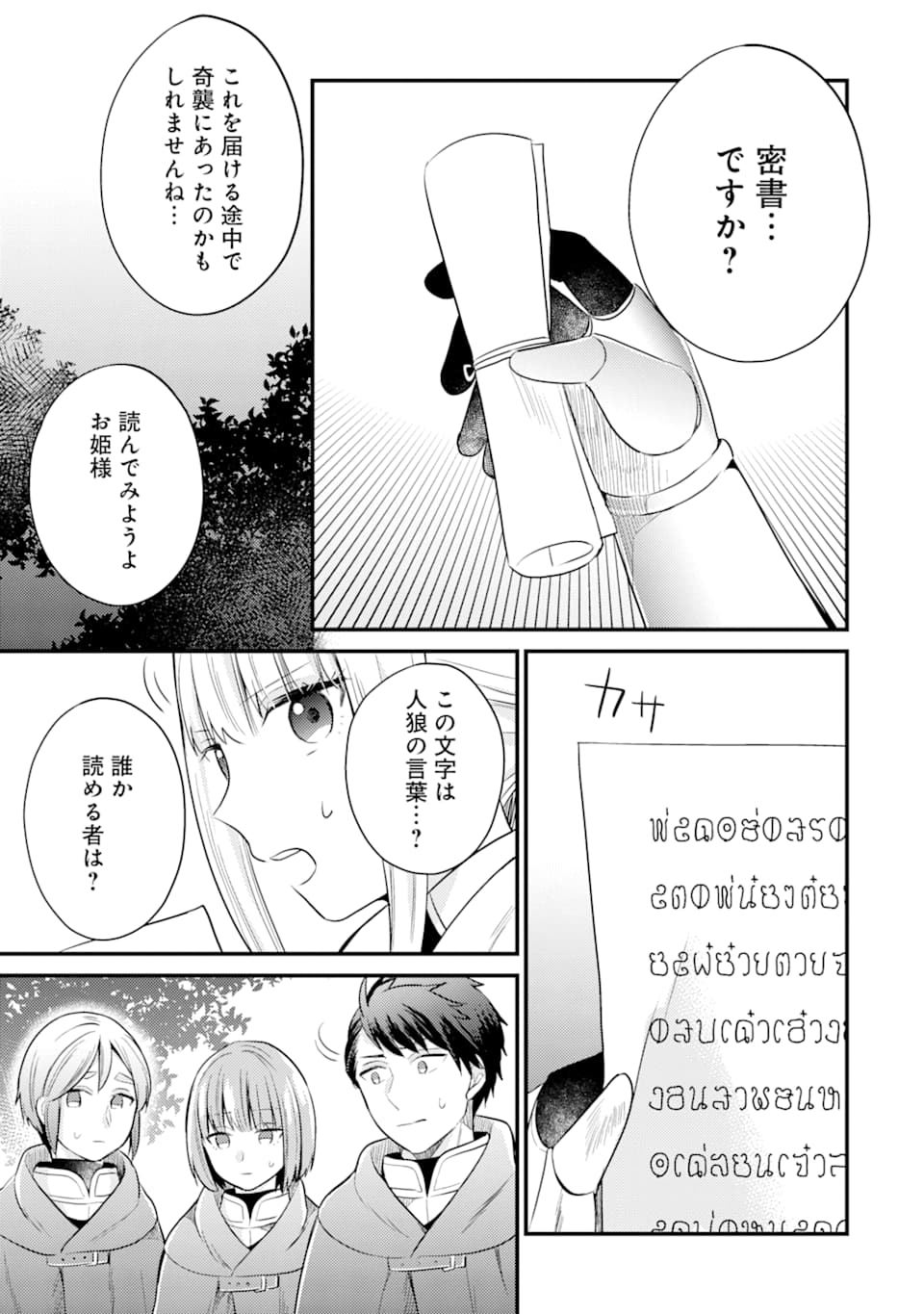 6-SAI NO KENJA WA HIKAGE NO MICHI WO AYUMITAI (MANGA) - raw - Chapter 5 - https://jpdd.ccdd.to/JPDD/29071505/rw3bamamp1f.jpg