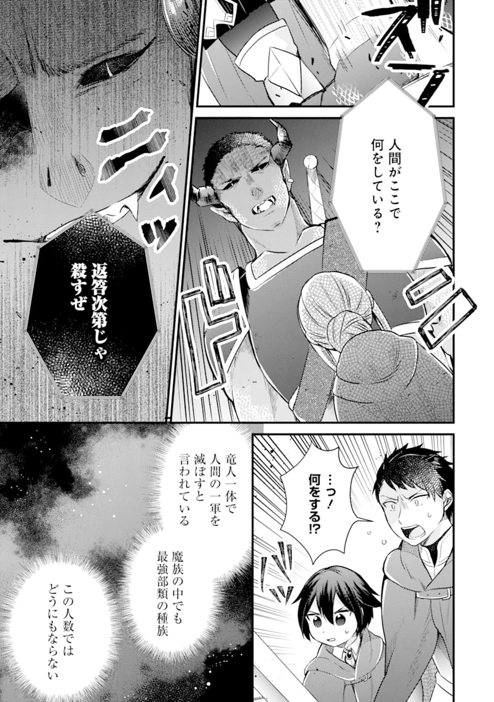 6-SAI NO KENJA WA HIKAGE NO MICHI WO AYUMITAI (MANGA) - raw - Chapter 6 - https://jpdd.ccdd.to/JPDD/29071505/sh0ttlq4pf3.jpg