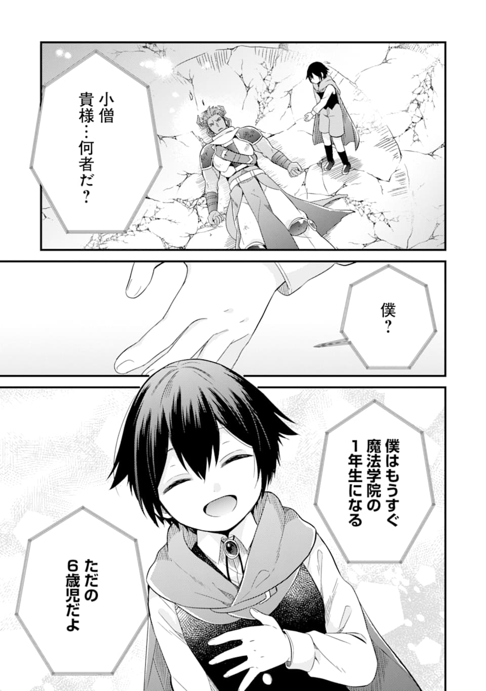 6-SAI NO KENJA WA HIKAGE NO MICHI WO AYUMITAI (MANGA) - raw - Chapter 8 - https://jpdd.ccdd.to/JPDD/29071505/tbhznutrodg.jpg