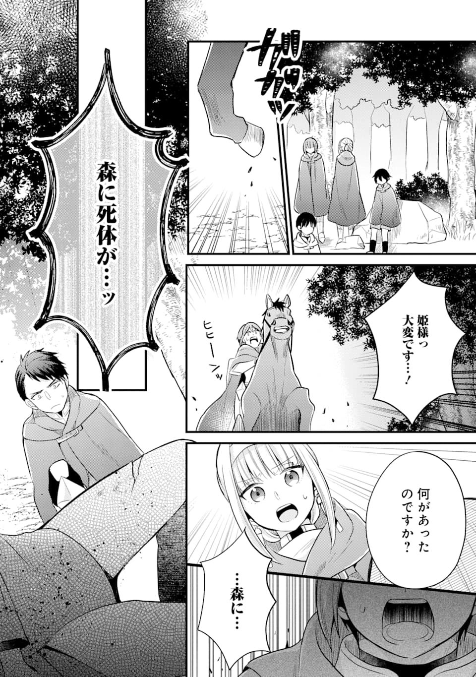 6-SAI NO KENJA WA HIKAGE NO MICHI WO AYUMITAI (MANGA) - raw - Chapter 5 - https://jpdd.ccdd.to/JPDD/29071505/tqxrpspf1zu.jpg