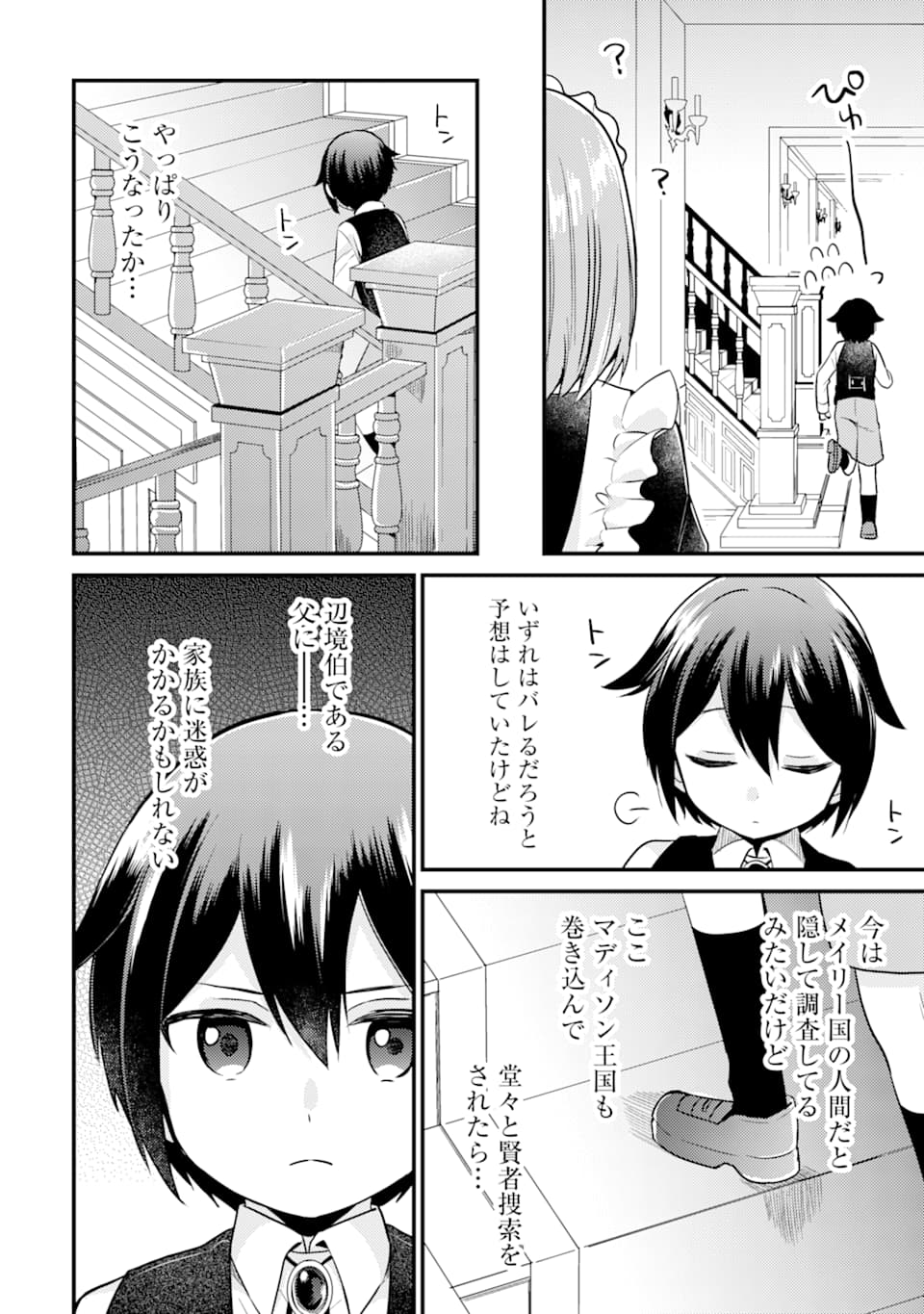 6-SAI NO KENJA WA HIKAGE NO MICHI WO AYUMITAI (MANGA) - raw - Chapter 4 - https://jpdd.ccdd.to/JPDD/29071505/tuzw4jn2fu0.jpg