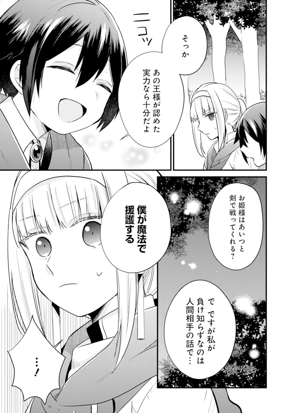 6-SAI NO KENJA WA HIKAGE NO MICHI WO AYUMITAI (MANGA) - raw - Chapter 6 - https://jpdd.ccdd.to/JPDD/29071505/u1oj4m4oigh.jpg
