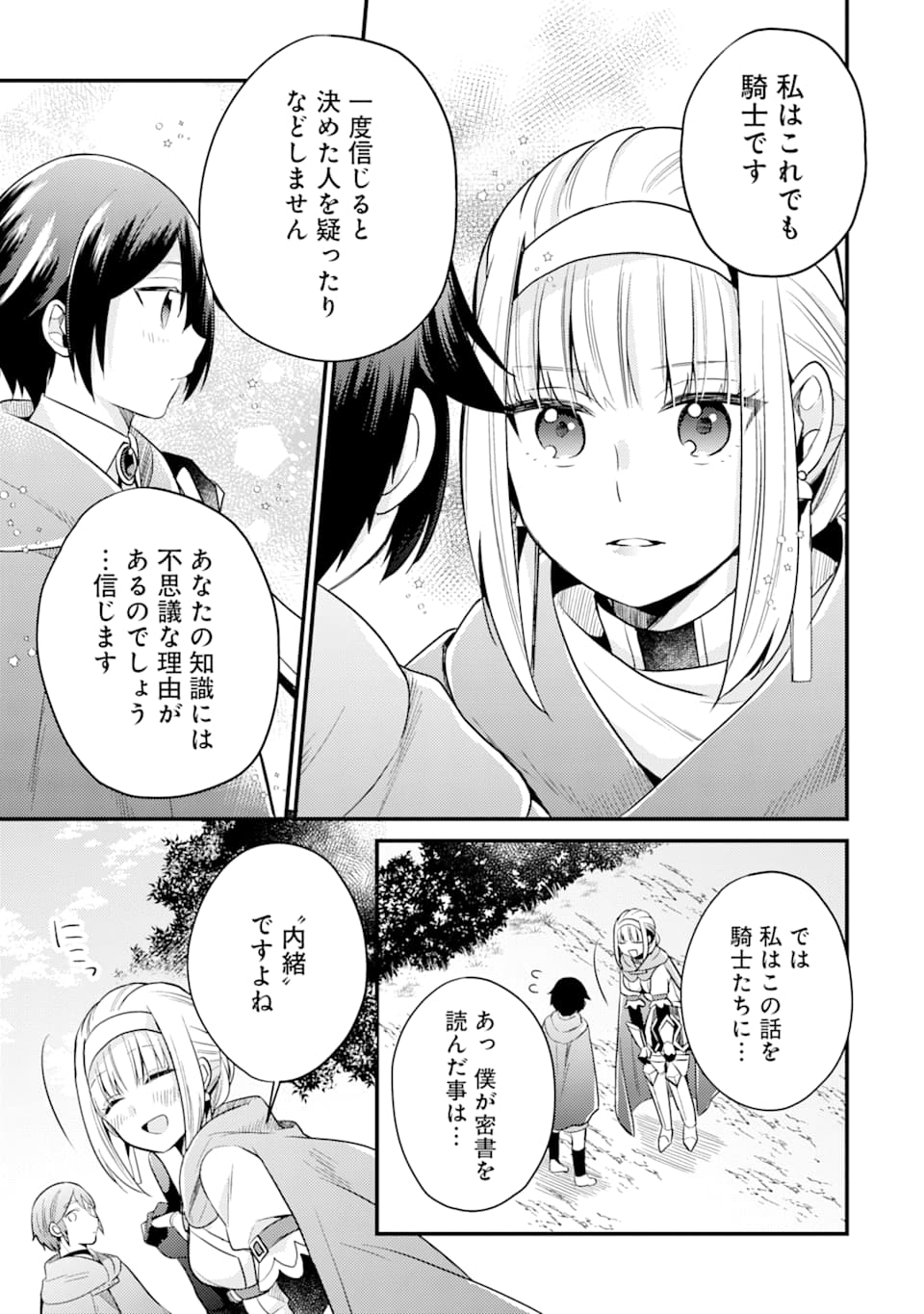 6-SAI NO KENJA WA HIKAGE NO MICHI WO AYUMITAI (MANGA) - raw - Chapter 5 - https://jpdd.ccdd.to/JPDD/29071505/ugh5iekiozp.jpg