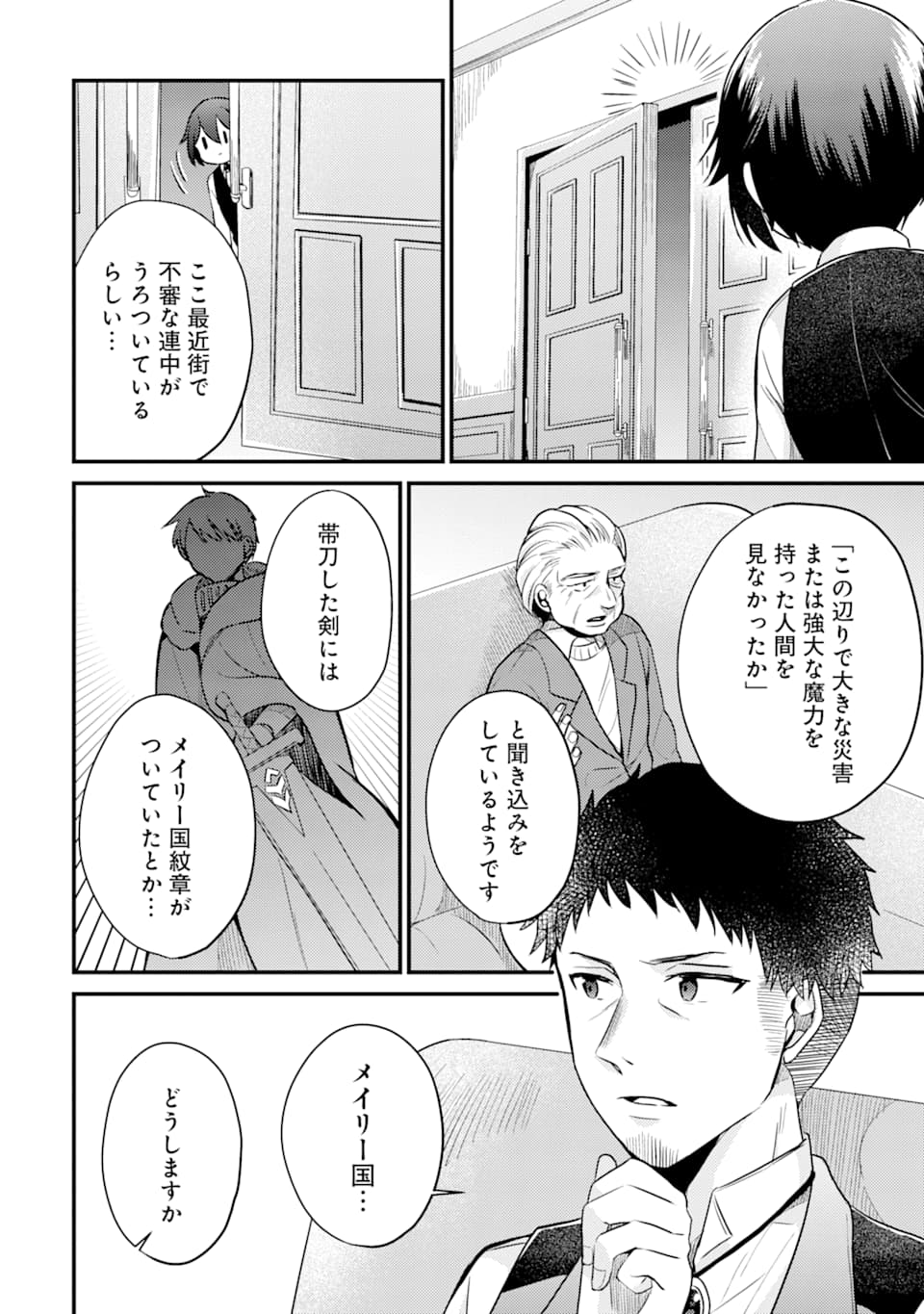 6-SAI NO KENJA WA HIKAGE NO MICHI WO AYUMITAI (MANGA) - raw - Chapter 4 - https://jpdd.ccdd.to/JPDD/29071505/umxxc2jbgcz.jpg