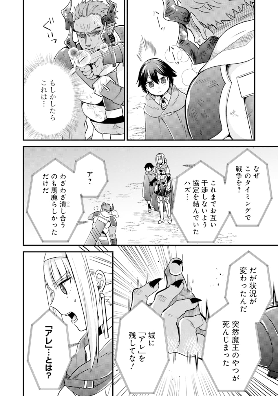 6-SAI NO KENJA WA HIKAGE NO MICHI WO AYUMITAI (MANGA) - raw - Chapter 7 - https://jpdd.ccdd.to/JPDD/29071505/usqtwubkrfl.jpg