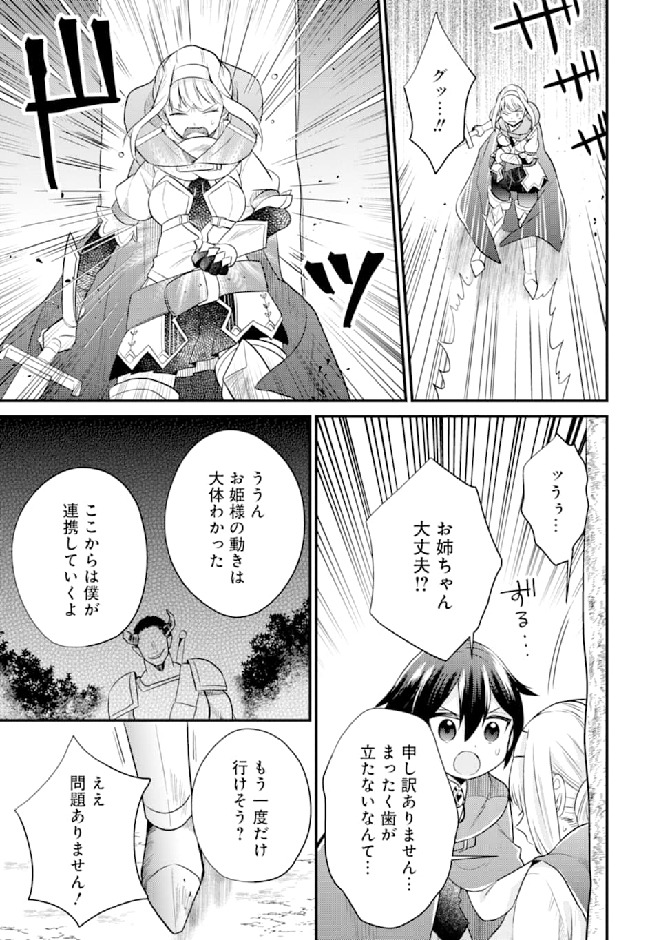 6-SAI NO KENJA WA HIKAGE NO MICHI WO AYUMITAI (MANGA) - raw - Chapter 6 - https://jpdd.ccdd.to/JPDD/29071505/v1uwvd1vp1w.jpg