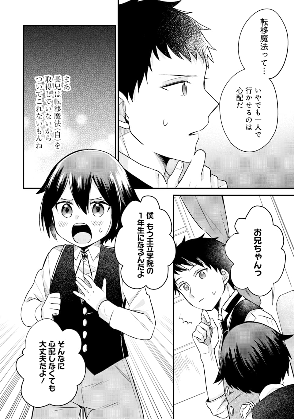 6-SAI NO KENJA WA HIKAGE NO MICHI WO AYUMITAI (MANGA) - raw - Chapter 4 - https://jpdd.ccdd.to/JPDD/29071505/vfblg4rabv0.jpg