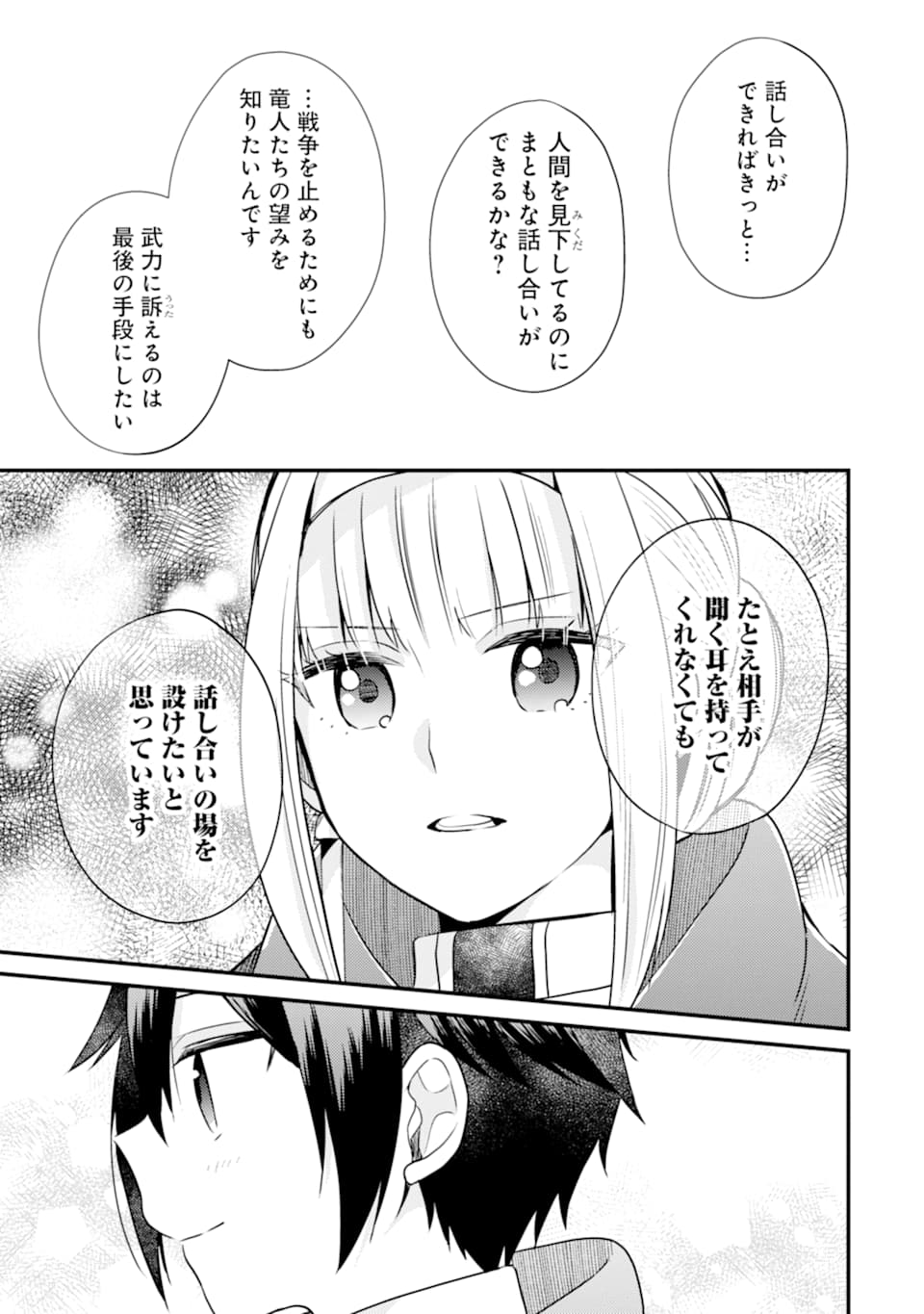 6-SAI NO KENJA WA HIKAGE NO MICHI WO AYUMITAI (MANGA) - raw - Chapter 6 - https://jpdd.ccdd.to/JPDD/29071505/vhwopfoaan3.jpg