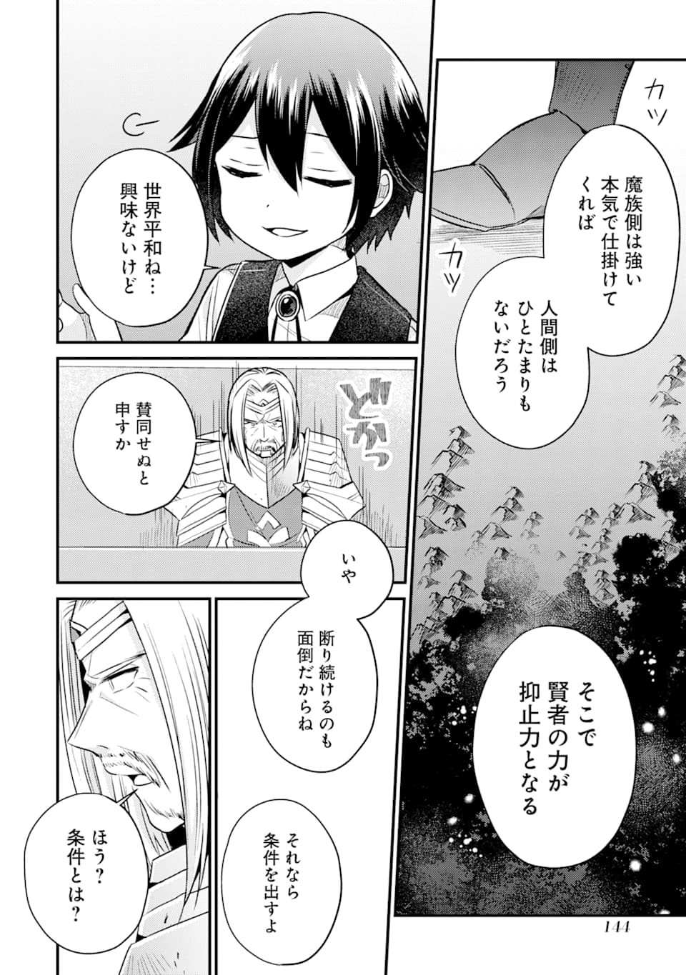 6-SAI NO KENJA WA HIKAGE NO MICHI WO AYUMITAI (MANGA) - raw - Chapter 4 - https://jpdd.ccdd.to/JPDD/29071505/vsa5pqlbimz.jpg