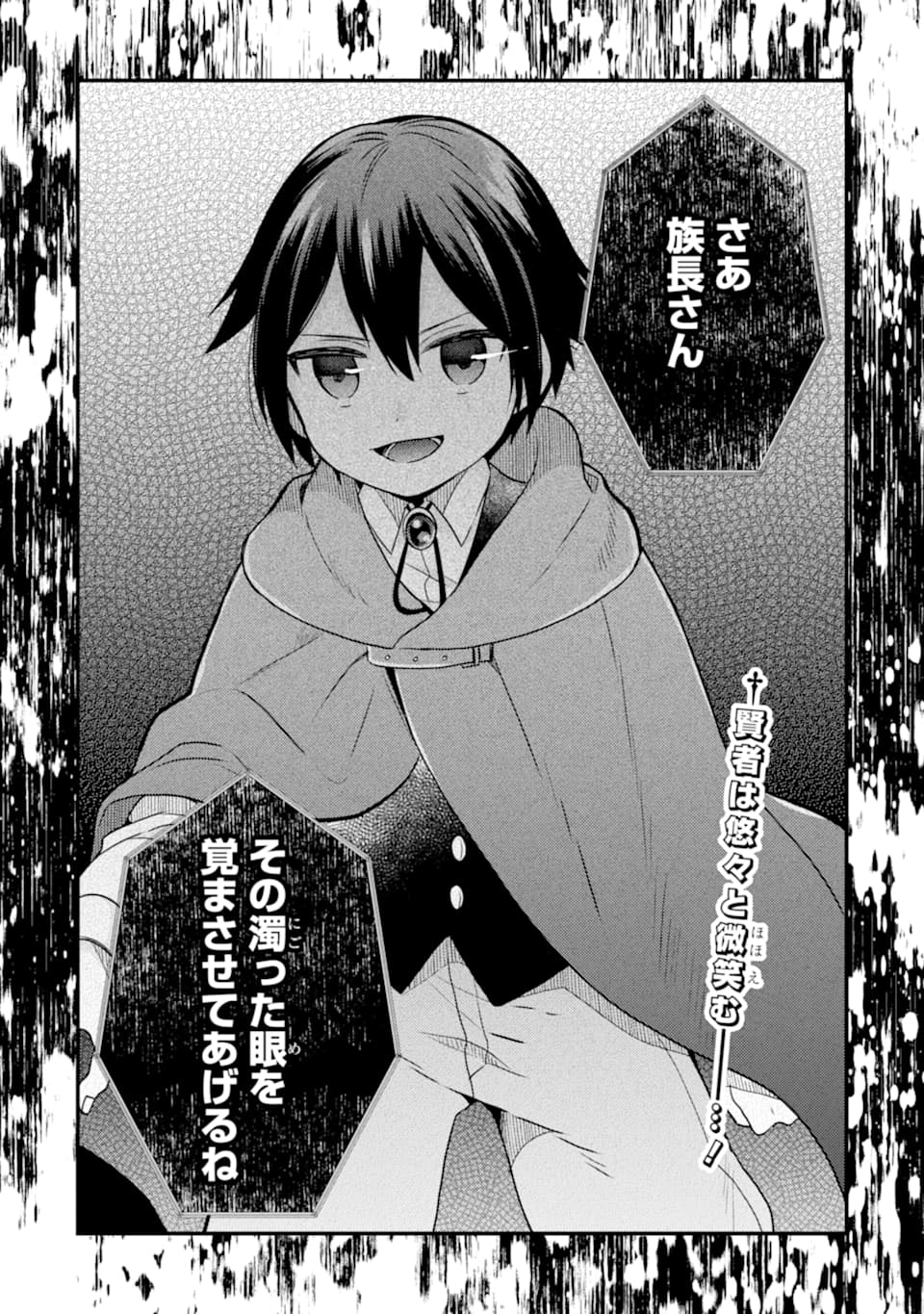 6-SAI NO KENJA WA HIKAGE NO MICHI WO AYUMITAI (MANGA) - raw - Chapter 7 - https://jpdd.ccdd.to/JPDD/29071505/vxjghzjp4ko.jpg