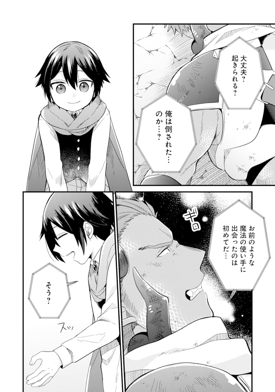 6-SAI NO KENJA WA HIKAGE NO MICHI WO AYUMITAI (MANGA) - raw - Chapter 8 - https://jpdd.ccdd.to/JPDD/29071505/waajrpl4wli.jpg