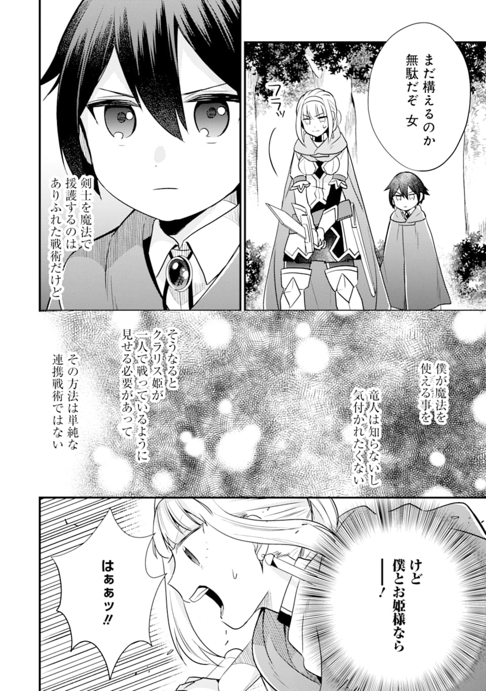 6-SAI NO KENJA WA HIKAGE NO MICHI WO AYUMITAI (MANGA) - raw - Chapter 6 - https://jpdd.ccdd.to/JPDD/29071505/wtk1bcjxrp4.jpg
