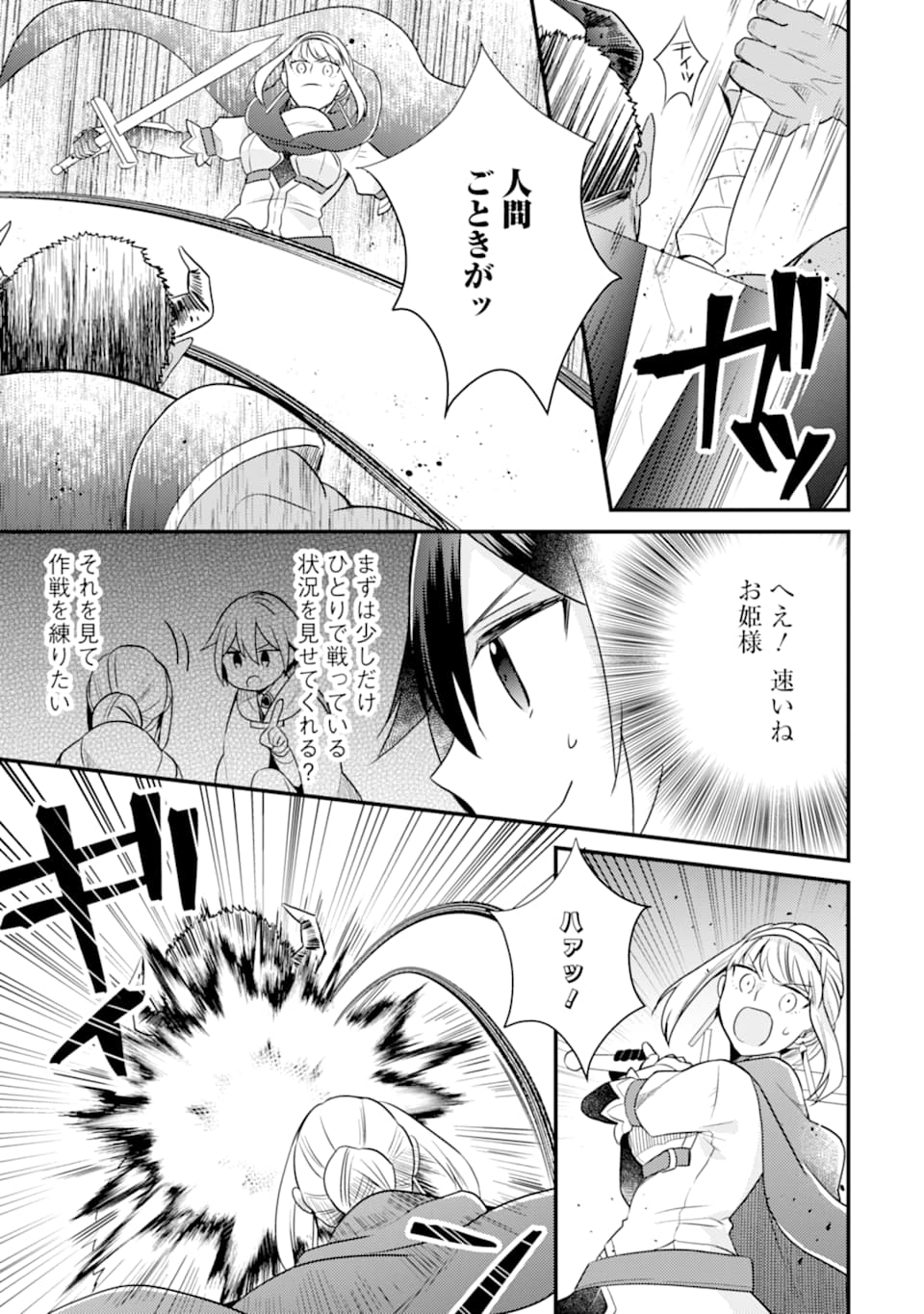 6-SAI NO KENJA WA HIKAGE NO MICHI WO AYUMITAI (MANGA) - raw - Chapter 6 - https://jpdd.ccdd.to/JPDD/29071505/xo5b51r21za.jpg