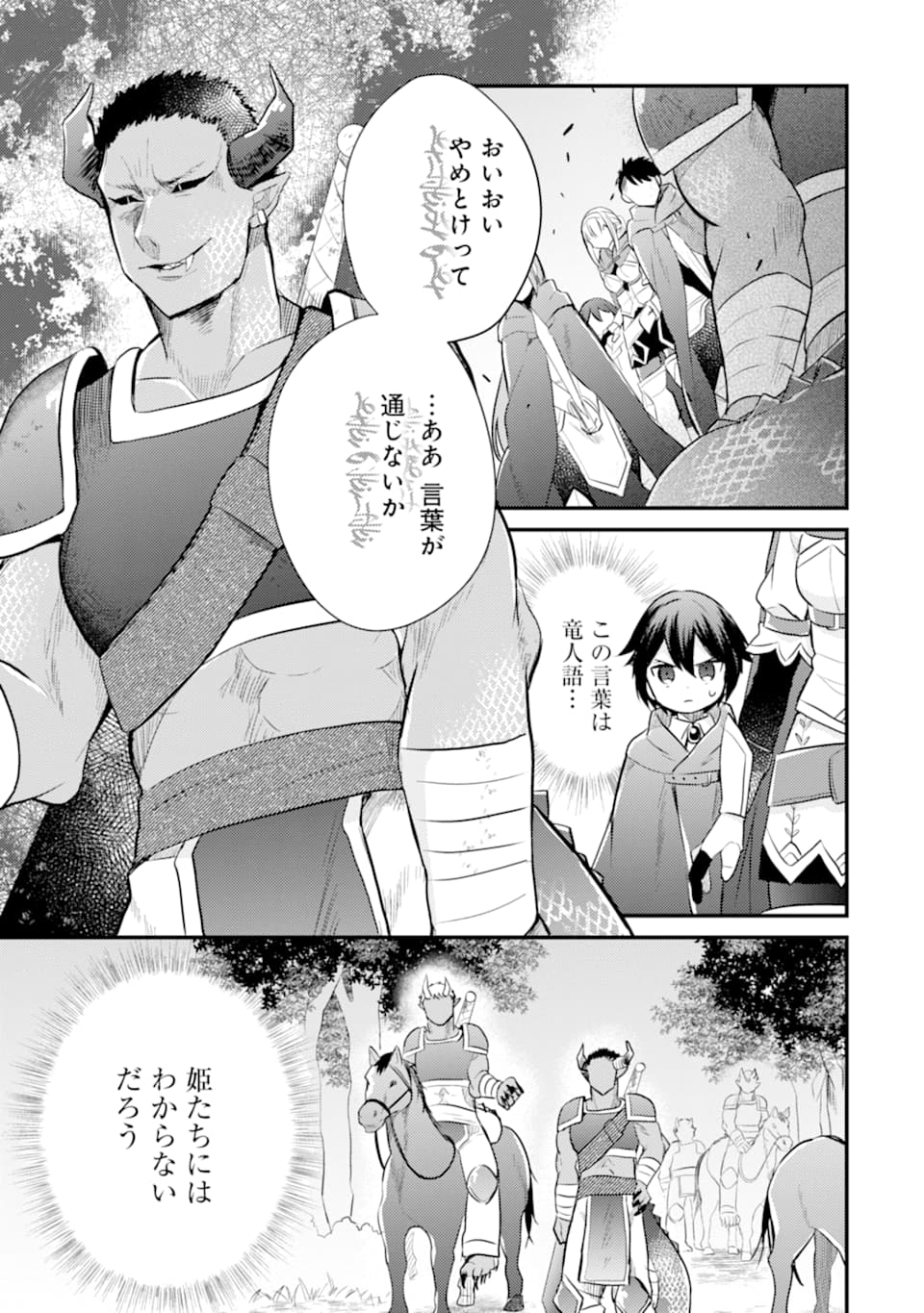 6-SAI NO KENJA WA HIKAGE NO MICHI WO AYUMITAI (MANGA) - raw - Chapter 6 - https://jpdd.ccdd.to/JPDD/29071505/yhcvpc2j44r.jpg