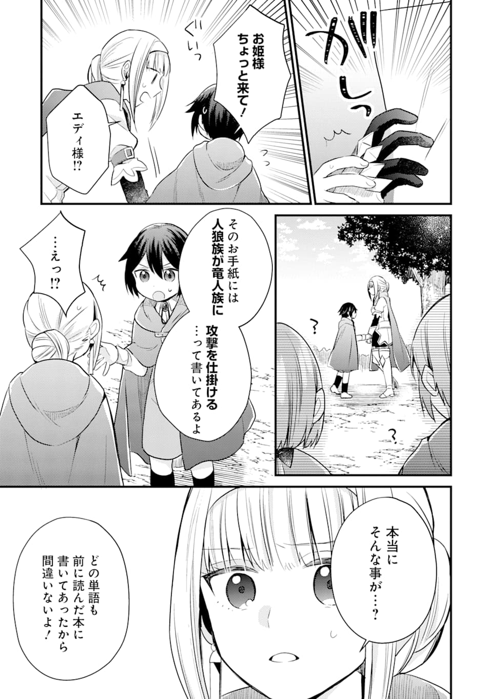 6-SAI NO KENJA WA HIKAGE NO MICHI WO AYUMITAI (MANGA) - raw - Chapter 5 - https://jpdd.ccdd.to/JPDD/29071505/yqvk3y5cepm.jpg