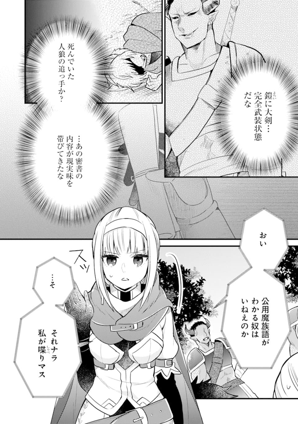 6-SAI NO KENJA WA HIKAGE NO MICHI WO AYUMITAI (MANGA) - raw - Chapter 6 - https://jpdd.ccdd.to/JPDD/29071505/zkyw01ykuoe.jpg