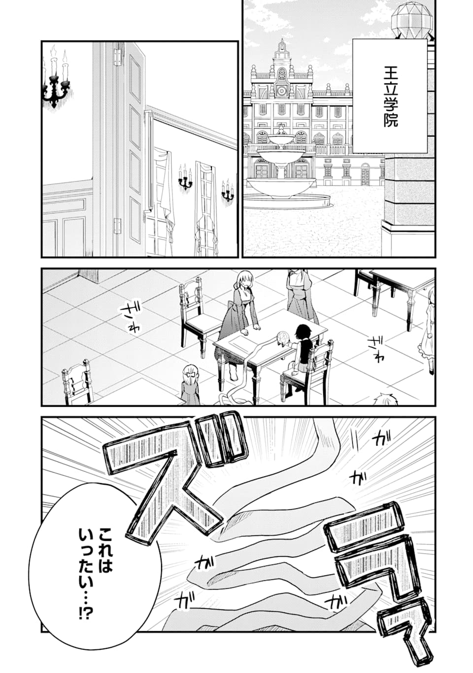6-SAI NO KENJA WA HIKAGE NO MICHI WO AYUMITAI (MANGA) - raw - Chapter 4 - https://jpdd.ccdd.to/JPDD/29071505/zofoomlxksu.jpg