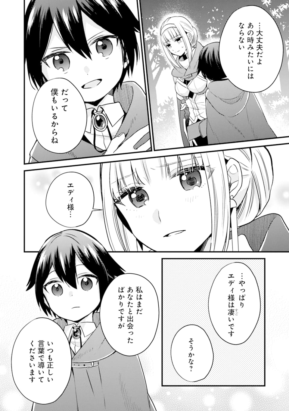 6-SAI NO KENJA WA HIKAGE NO MICHI WO AYUMITAI (MANGA) - raw - Chapter 7 - https://jpdd.ccdd.to/JPDD/29071505/zqmptvffawu.jpg