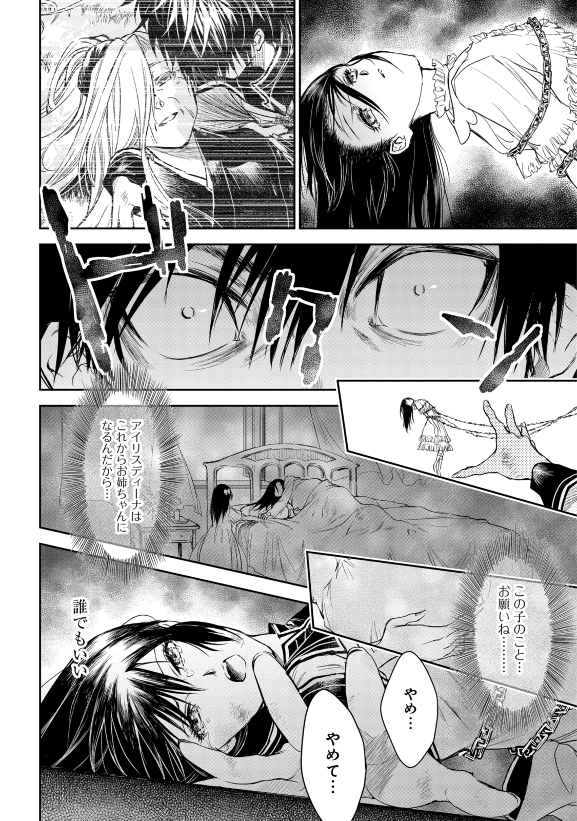 RYUU KUSARI NO ORI -KOKORO NO UCHI NO &quotKOKORO"- - raw - Chapter 19.3 - https://jpdd.ccdd.to/JPDD/29111505/ds3byy4mkgf.jpg