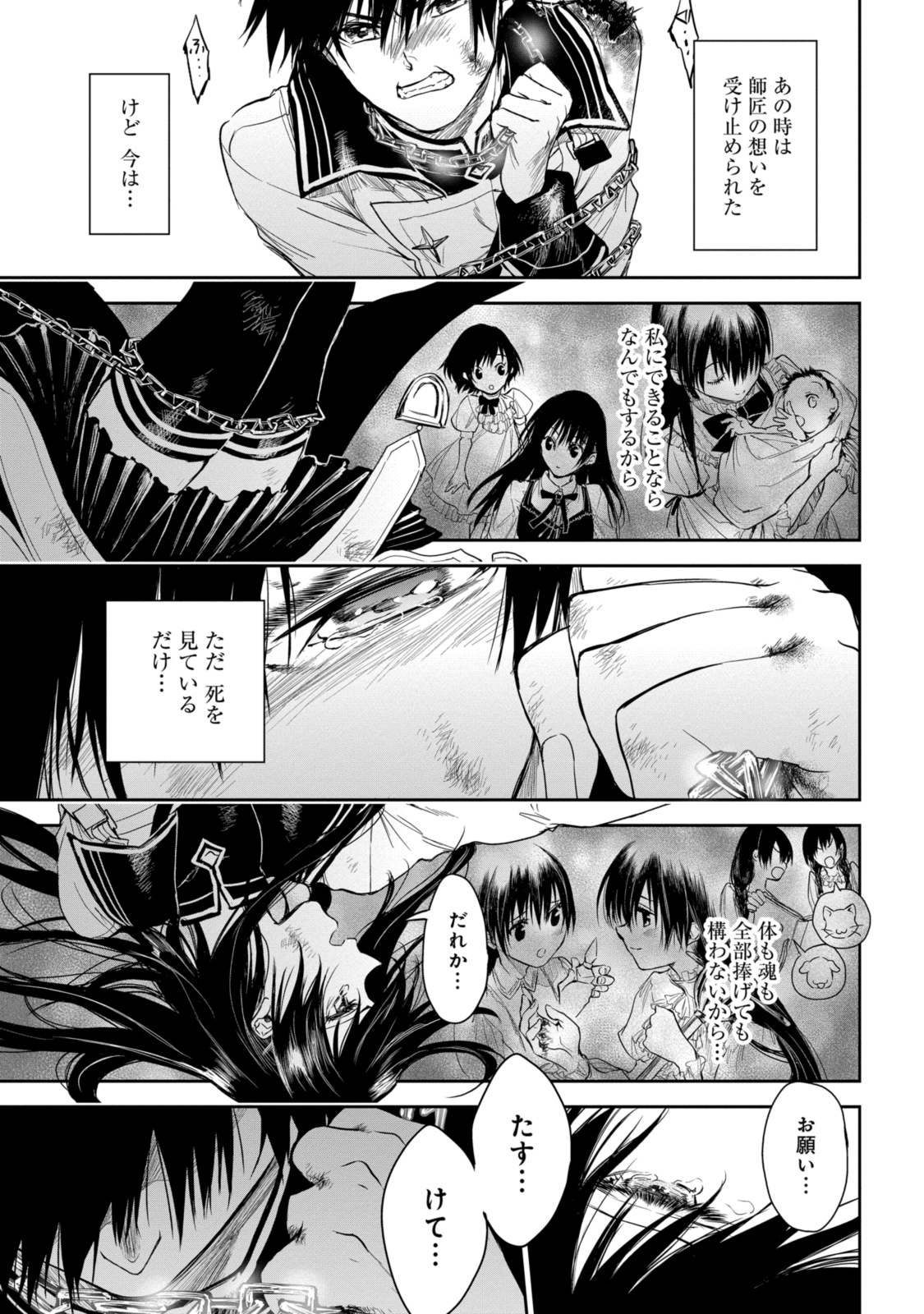 RYUU KUSARI NO ORI -KOKORO NO UCHI NO &quotKOKORO"- - raw - Chapter 19.3 - https://jpdd.ccdd.to/JPDD/29111505/seni1zl3jim.jpg