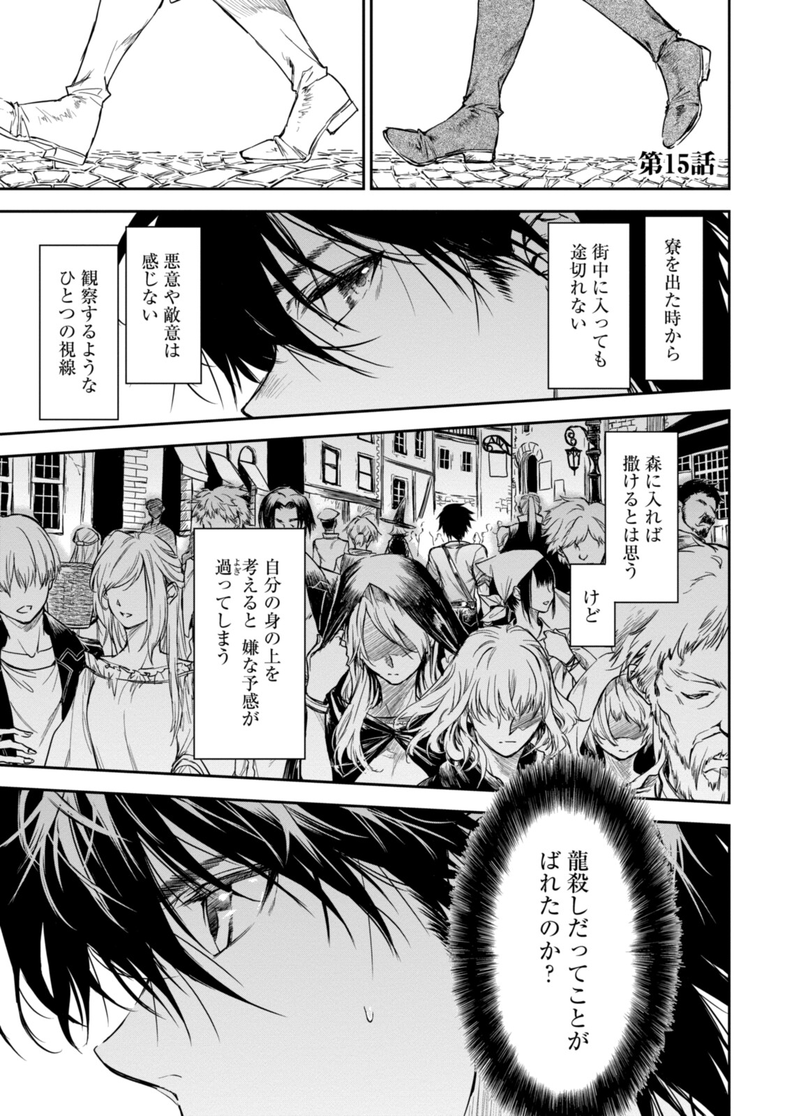 RYUU KUSARI NO ORI -KOKORO NO UCHI NO &quotKOKORO"- - raw - Chapter 15.1 - https://jpdd.ccdd.to/JPDD/29111505/snzrcxlnnxl.jpg