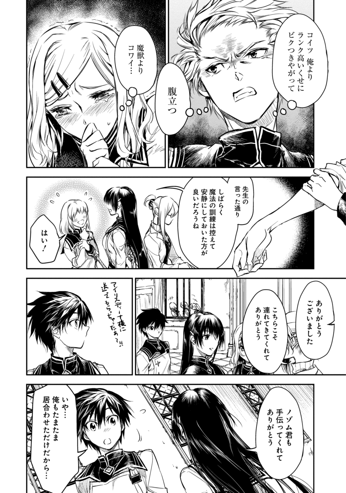 RYUU KUSARI NO ORI -KOKORO NO UCHI NO &quotKOKORO"- - raw - Chapter 16.1 - https://jpdd.ccdd.to/JPDD/29111505/zddaazct30w.jpg