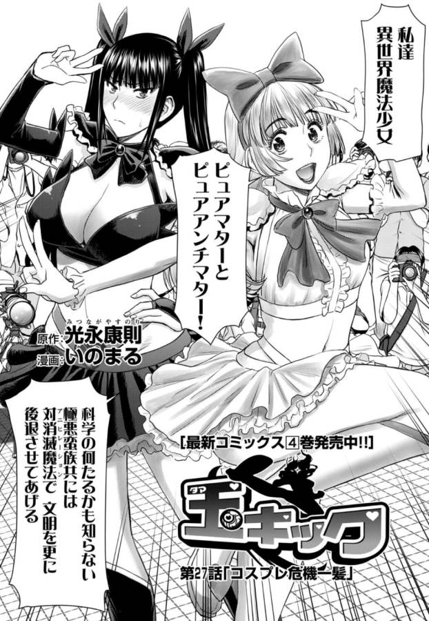 TAMA KICK - raw - Chapter 26 - https://jpdd.ccdd.to/JPDD/29121505/3lhfxy21qbw.jpg