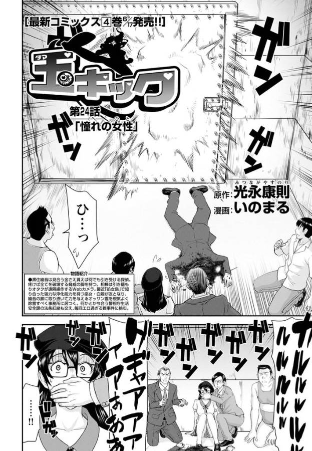 TAMA KICK - raw - Chapter 24 - https://jpdd.ccdd.to/JPDD/29121505/iimwugzcnia.jpg