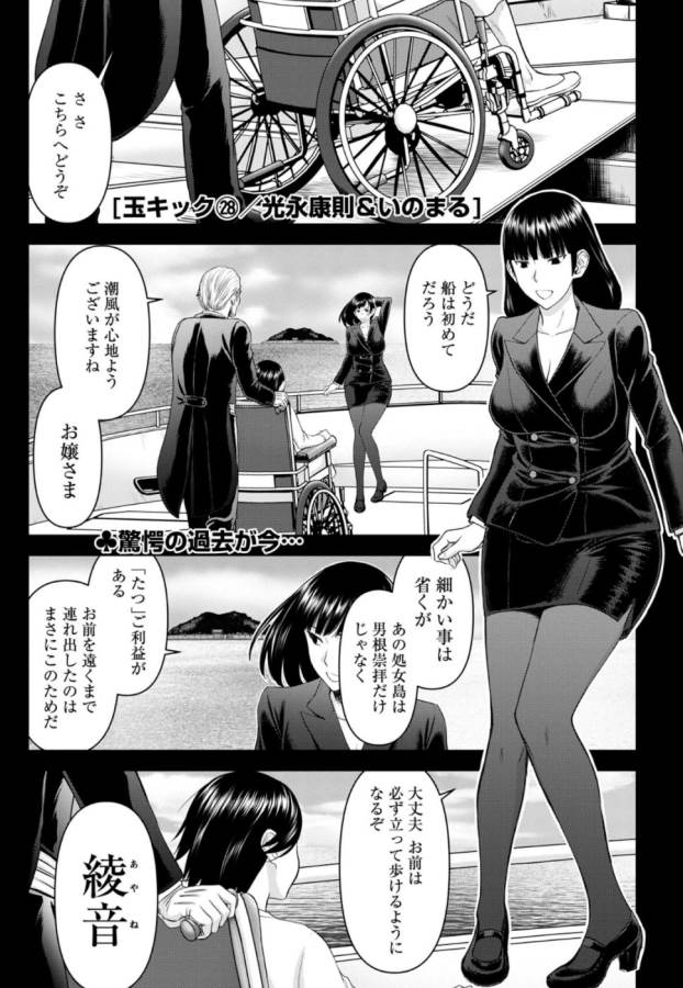TAMA KICK - raw - Chapter 27 - https://jpdd.ccdd.to/JPDD/29121505/ikibja3p2yo.jpg