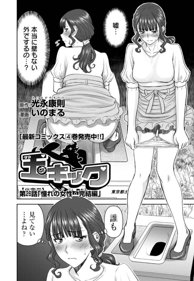 TAMA KICK - raw - Chapter 26 - https://jpdd.ccdd.to/JPDD/29121505/zbqqbntyy2p.jpg