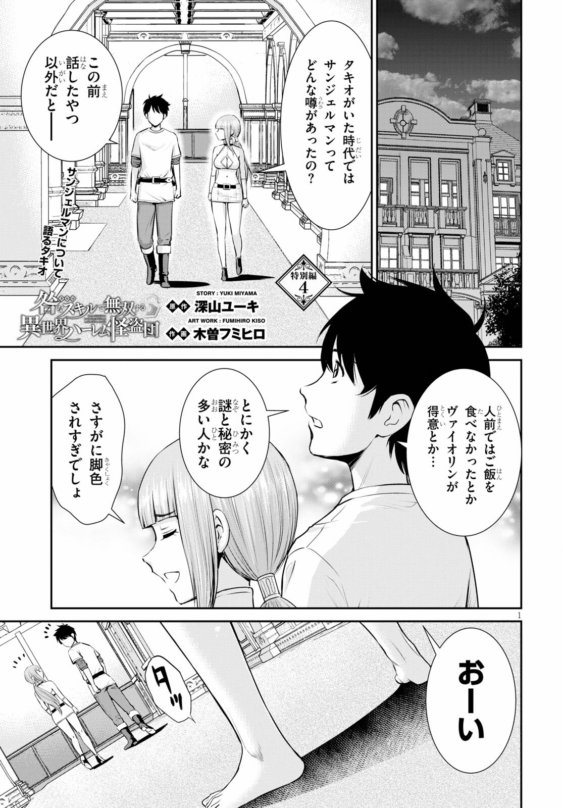 TOGA NA SKILL DE MUSOU SURU ISEKAI HAREM KAITOUDAN (MANGA) - raw - Chapter 9.5 - https://jpdd.ccdd.to/JPDD/29201405/m0wgynky3ir.jpg