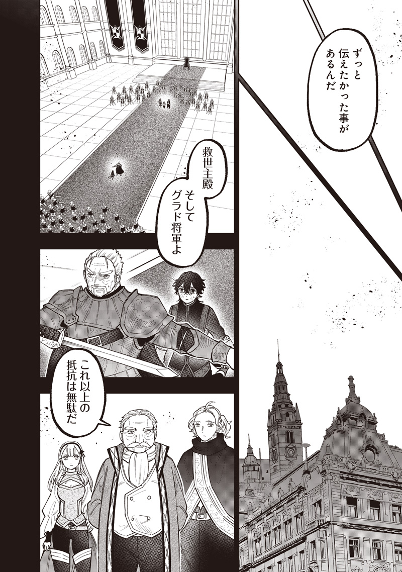 KYUUSEISHU ≪ MESHIA ≫~ ISEKAI WO SUKUTTA MOTO YUUSHA GA MAMONO NO AFURERU GENJITSU SEKAI WO MUSOU SURU ~ RAW - raw - Chapter 58 - https://jpdd.ccdd.to/JPDD/29221106/erbizmqewwn.jpg