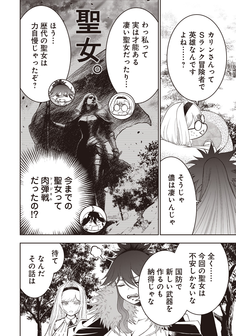 &quotSEKAI SAIKYOU NO SHITSUJI" BLACK SHOKUBA WO TSUIHOUSARETA ORE, KOORI NO REIJOU NI HIROWARERU - raw - Chapter 42.2 - https://jpdd.ccdd.to/JPDD/29221106/kctzcgh35cz.jpg
