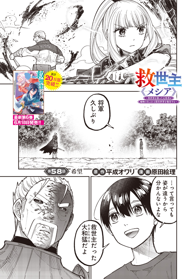 KYUUSEISHU ≪ MESHIA ≫~ ISEKAI WO SUKUTTA MOTO YUUSHA GA MAMONO NO AFURERU GENJITSU SEKAI WO MUSOU SURU ~ RAW - raw - Chapter 58 - https://jpdd.ccdd.to/JPDD/29221106/peokt1zpy5i.jpg