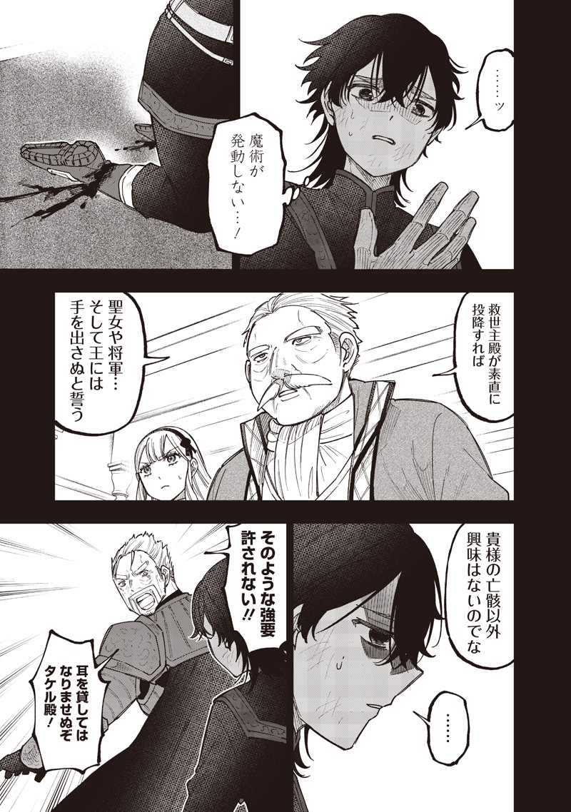 KYUUSEISHU ≪ MESHIA ≫~ ISEKAI WO SUKUTTA MOTO YUUSHA GA MAMONO NO AFURERU GENJITSU SEKAI WO MUSOU SURU ~ RAW - raw - Chapter 58 - https://jpdd.ccdd.to/JPDD/29221106/rlhcrtjofw5.jpg