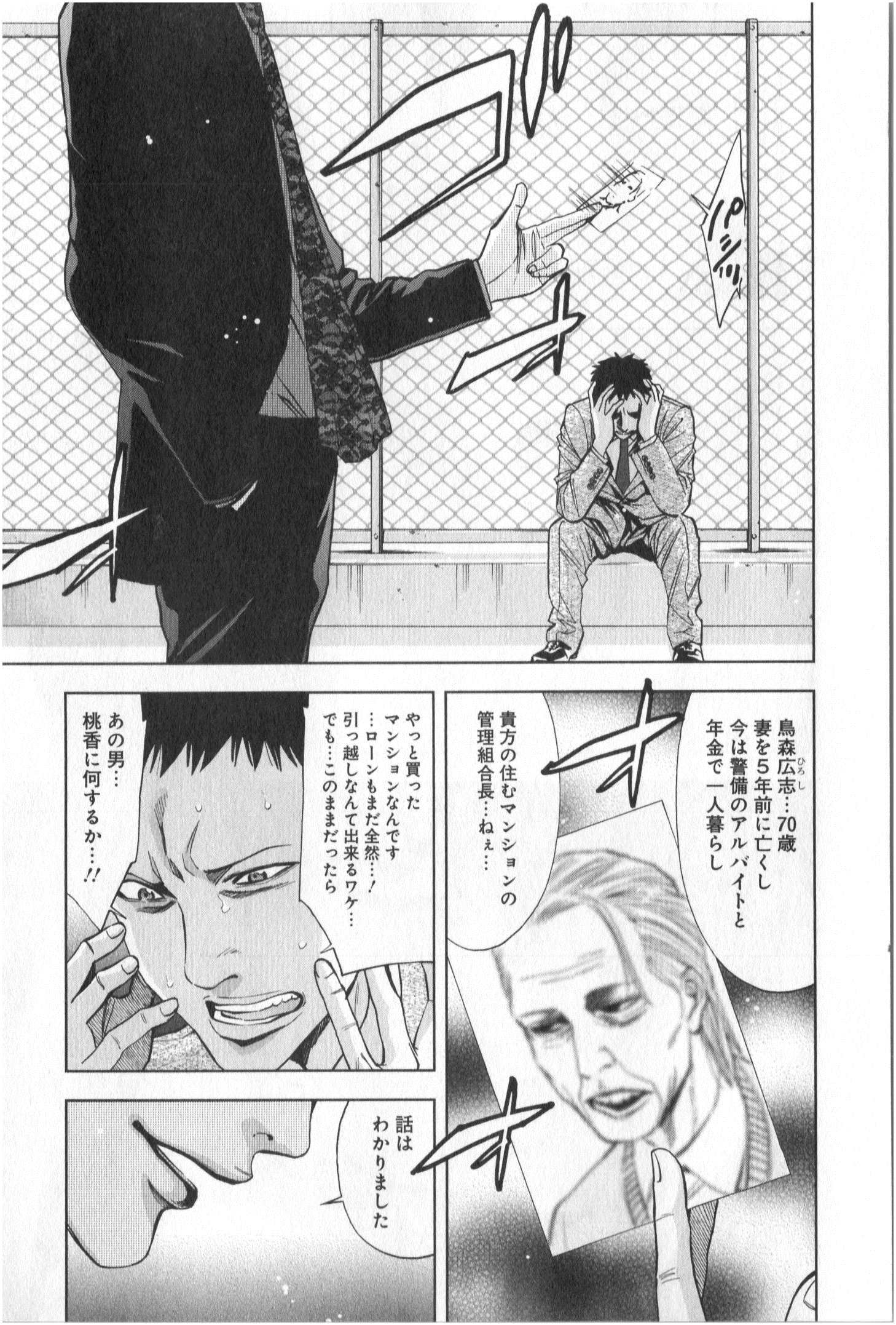 FUNOUHAN - raw - Chapter 4 - https://jpdd.ccdd.to/JPDD/29221405/iuic304feuw.jpg