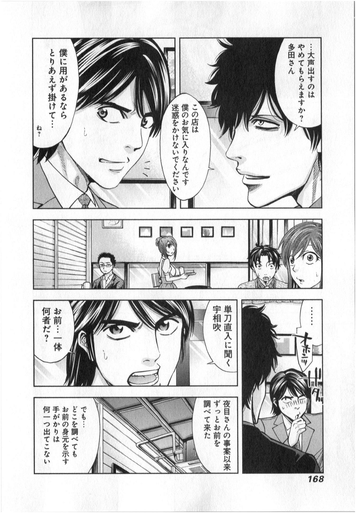 FUNOUHAN - raw - Chapter 6 - https://jpdd.ccdd.to/JPDD/29221405/l4455c1brte.jpg