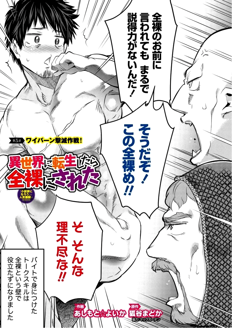 ISEKAI NI TENSEI SHITARA ZENRA NI SARETA - raw - Chapter 5 - https://jpdd.ccdd.to/JPDD/29231405/3jv11hdwjf4.png
