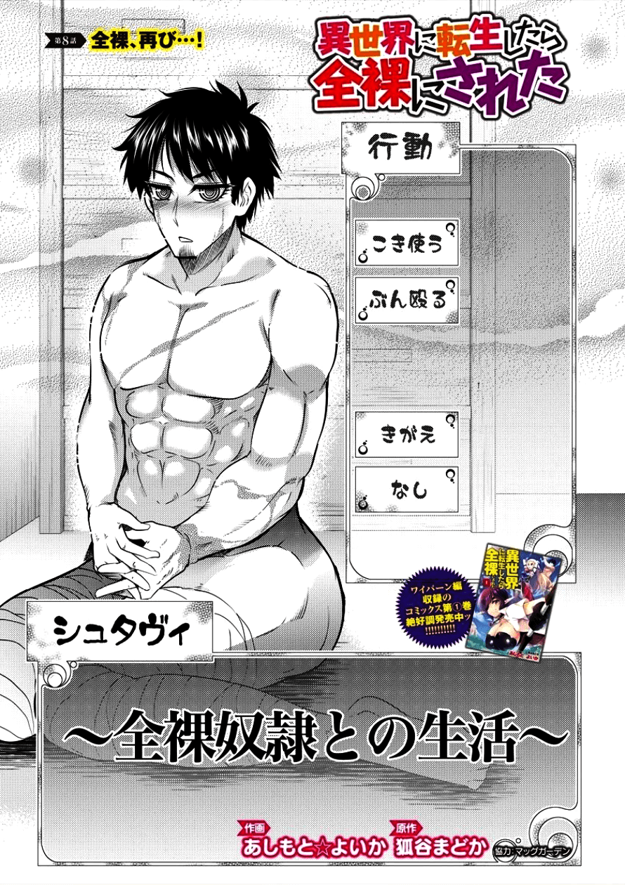 ISEKAI NI TENSEI SHITARA ZENRA NI SARETA - raw - Chapter 8 - https://jpdd.ccdd.to/JPDD/29231405/fajaekf1ha2.png