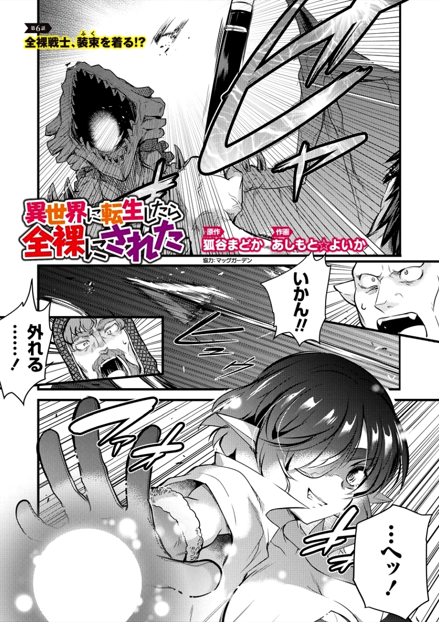 ISEKAI NI TENSEI SHITARA ZENRA NI SARETA - raw - Chapter 6 - https://jpdd.ccdd.to/JPDD/29231405/gr2yo2u4glu.png
