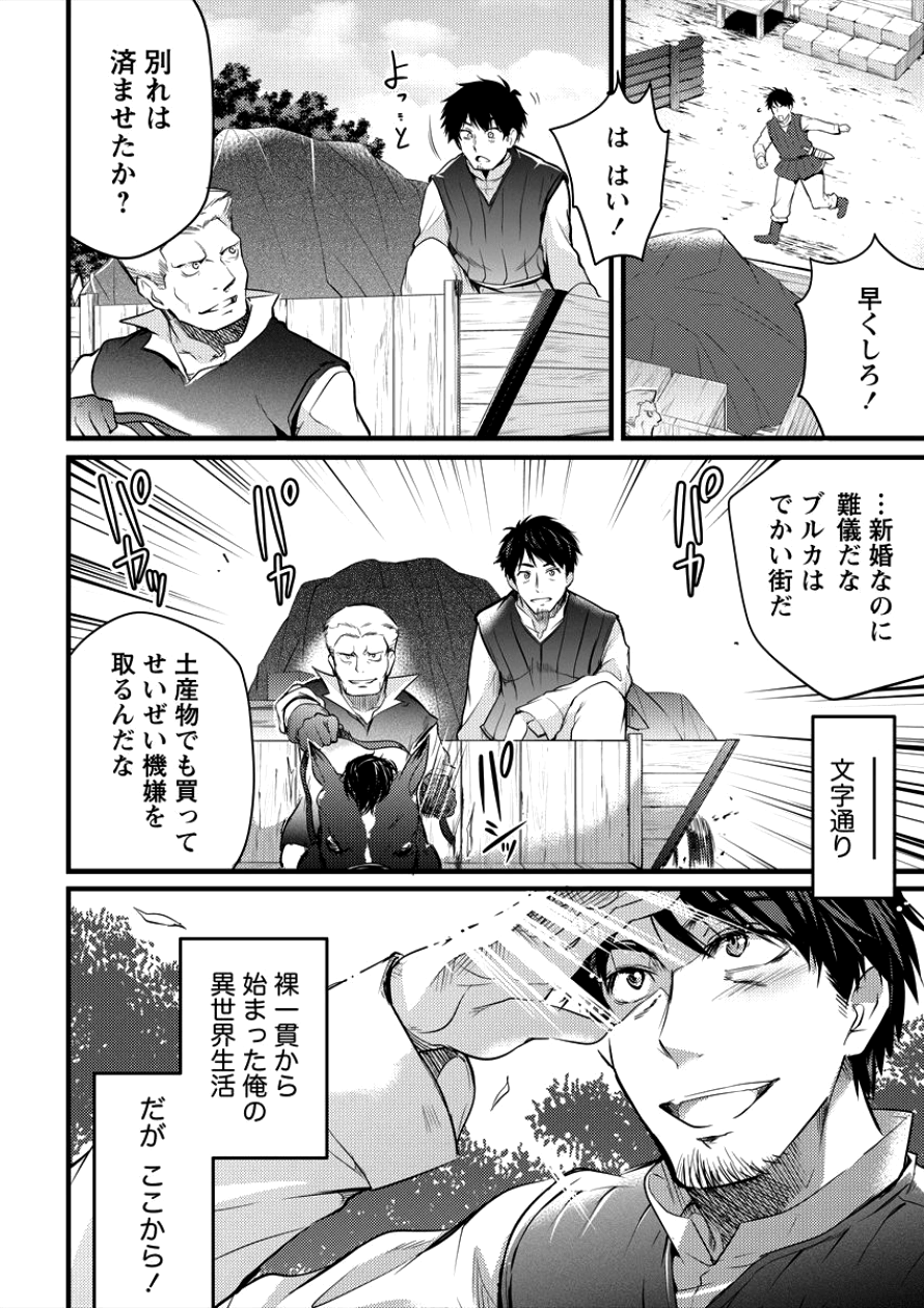 ISEKAI NI TENSEI SHITARA ZENRA NI SARETA - raw - Chapter 6 - https://jpdd.ccdd.to/JPDD/29231405/hzddkm3c2fj.png