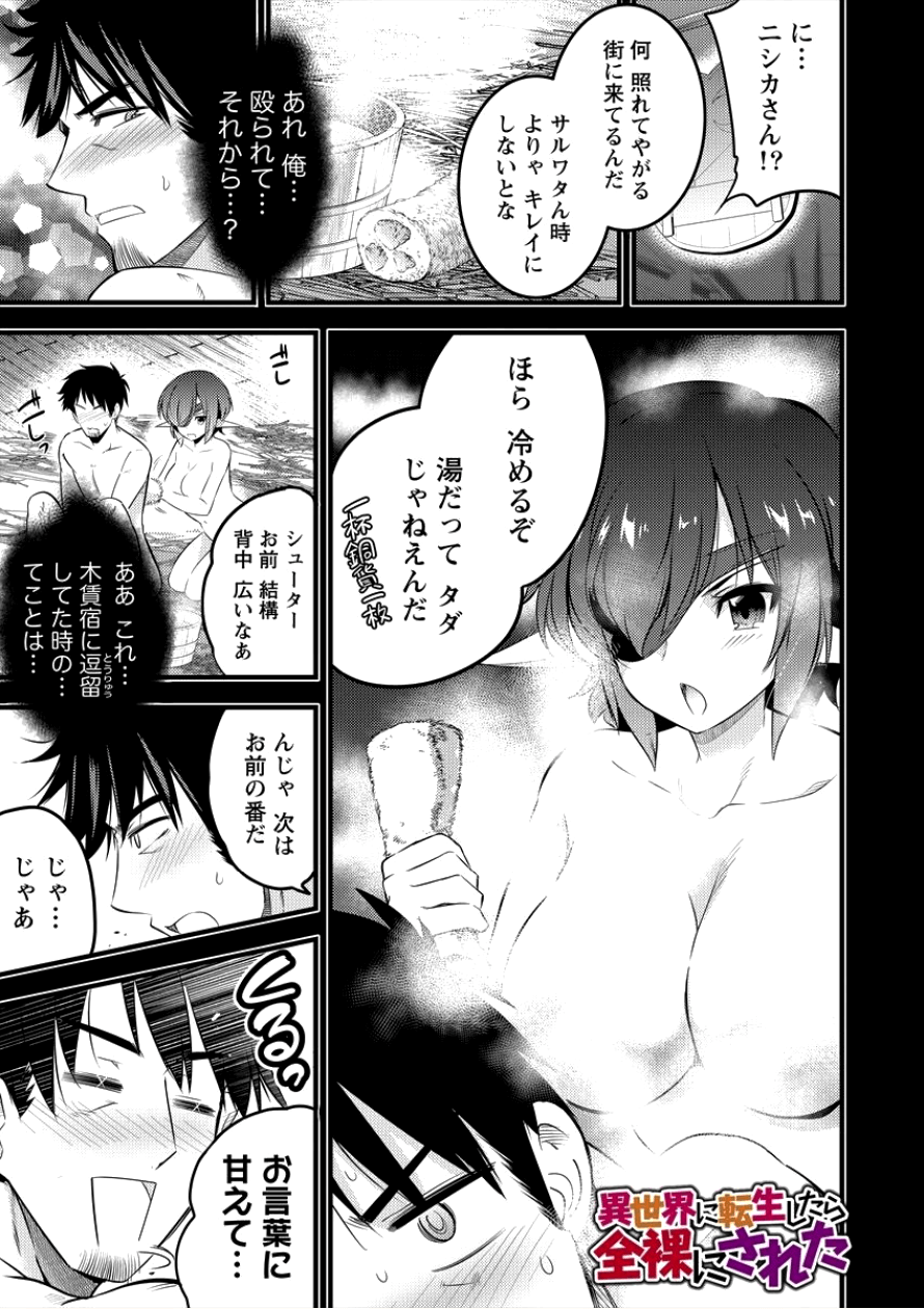 ISEKAI NI TENSEI SHITARA ZENRA NI SARETA - raw - Chapter 8 - https://jpdd.ccdd.to/JPDD/29231405/ienrx2pwkig.png