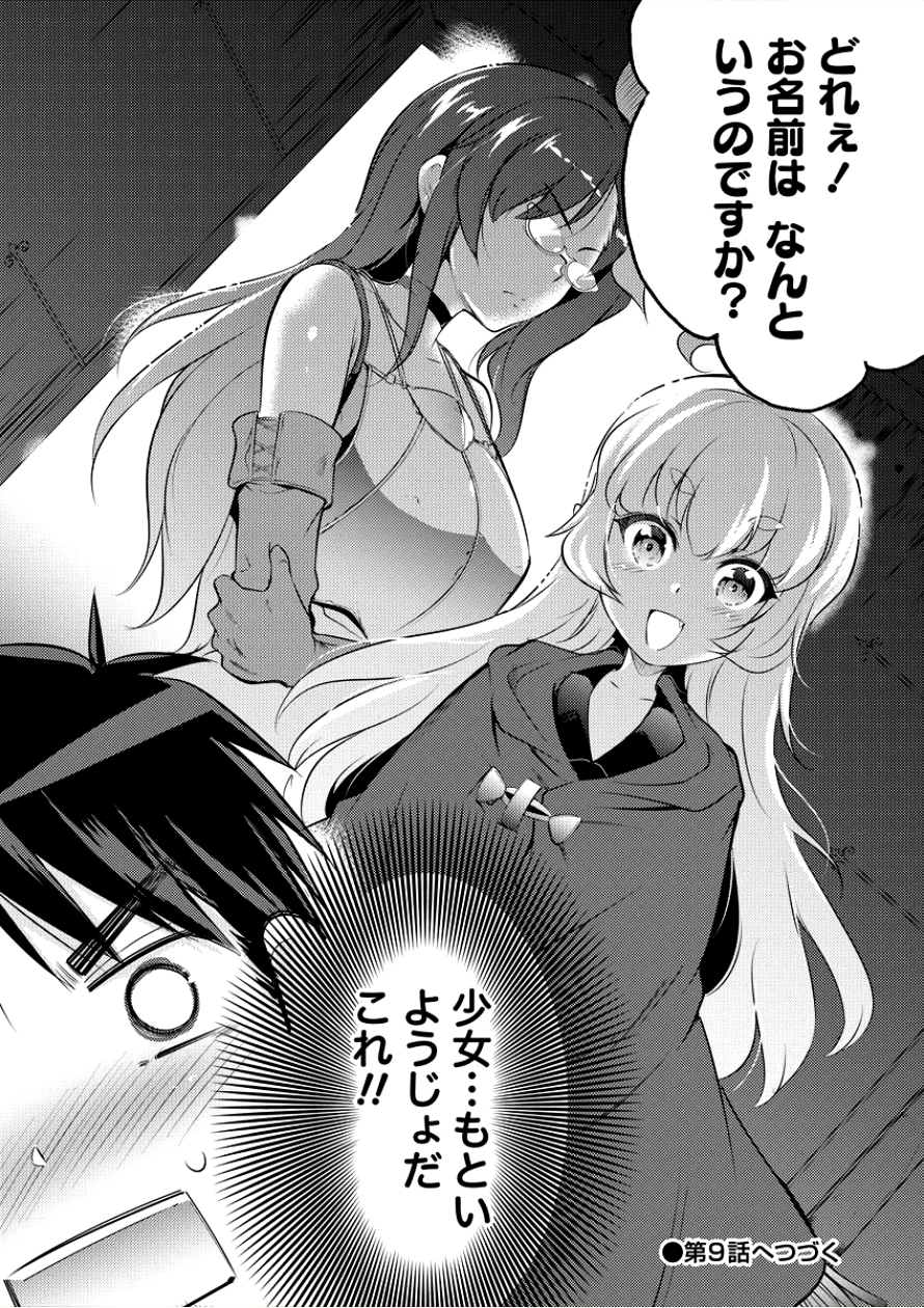 ISEKAI NI TENSEI SHITARA ZENRA NI SARETA - raw - Chapter 8 - https://jpdd.ccdd.to/JPDD/29231405/l4iz2ic5gve.png