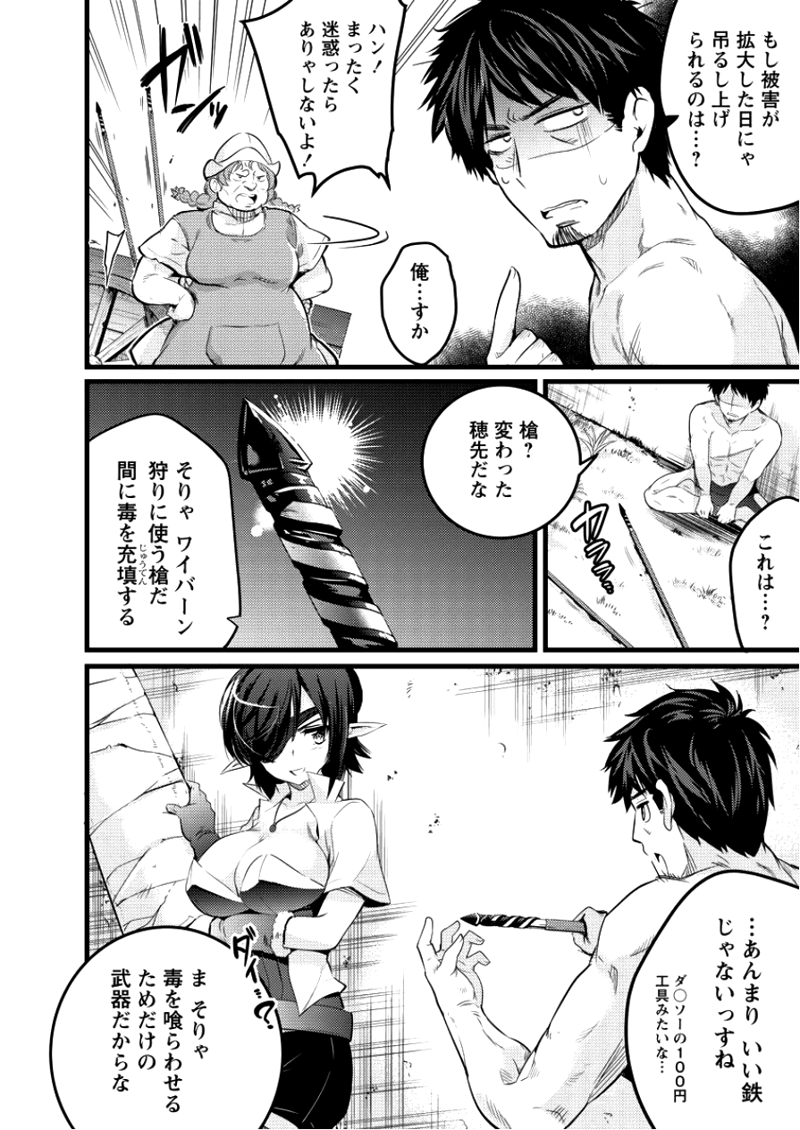 ISEKAI NI TENSEI SHITARA ZENRA NI SARETA - raw - Chapter 5 - https://jpdd.ccdd.to/JPDD/29231405/lepwswto1f0.png