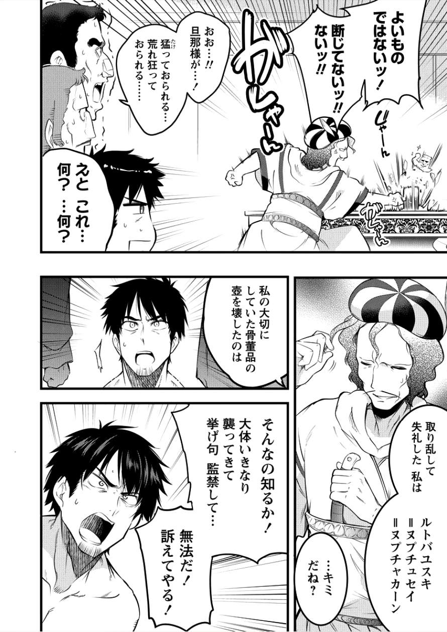 ISEKAI NI TENSEI SHITARA ZENRA NI SARETA - raw - Chapter 8 - https://jpdd.ccdd.to/JPDD/29231405/pa5frppuong.png