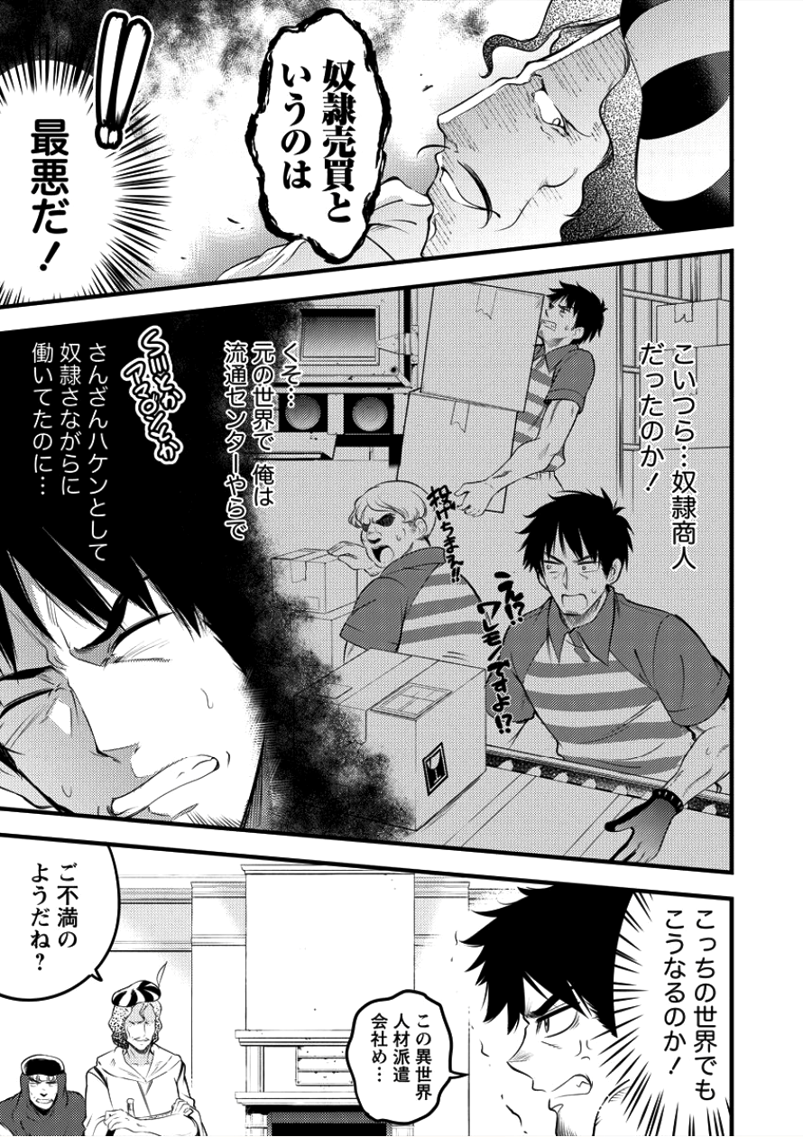 ISEKAI NI TENSEI SHITARA ZENRA NI SARETA - raw - Chapter 8 - https://jpdd.ccdd.to/JPDD/29231405/scrjr4as233.png