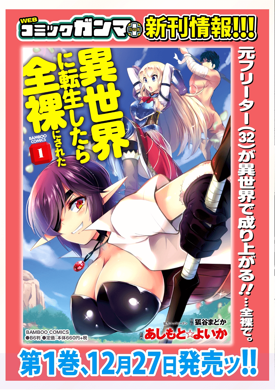 ISEKAI NI TENSEI SHITARA ZENRA NI SARETA - raw - Chapter 8 - https://jpdd.ccdd.to/JPDD/29231405/wconjs5msw0.png