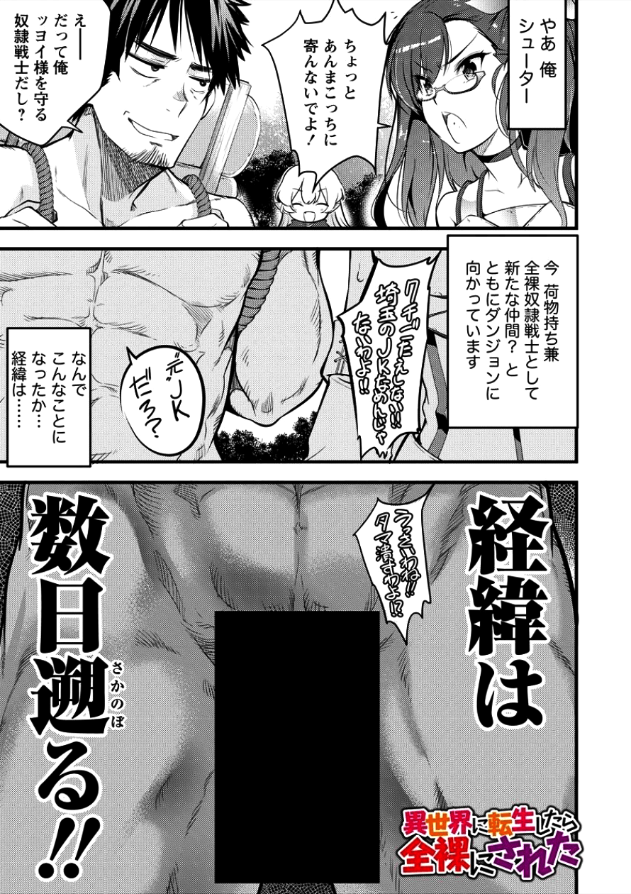 ISEKAI NI TENSEI SHITARA ZENRA NI SARETA - raw - Chapter 7 - https://jpdd.ccdd.to/JPDD/29231405/x03pg41k53j.png