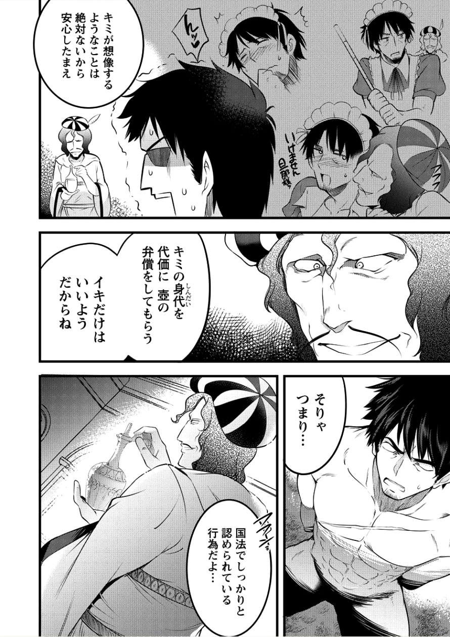 ISEKAI NI TENSEI SHITARA ZENRA NI SARETA - raw - Chapter 8 - https://jpdd.ccdd.to/JPDD/29231405/xr1gbp35izd.png